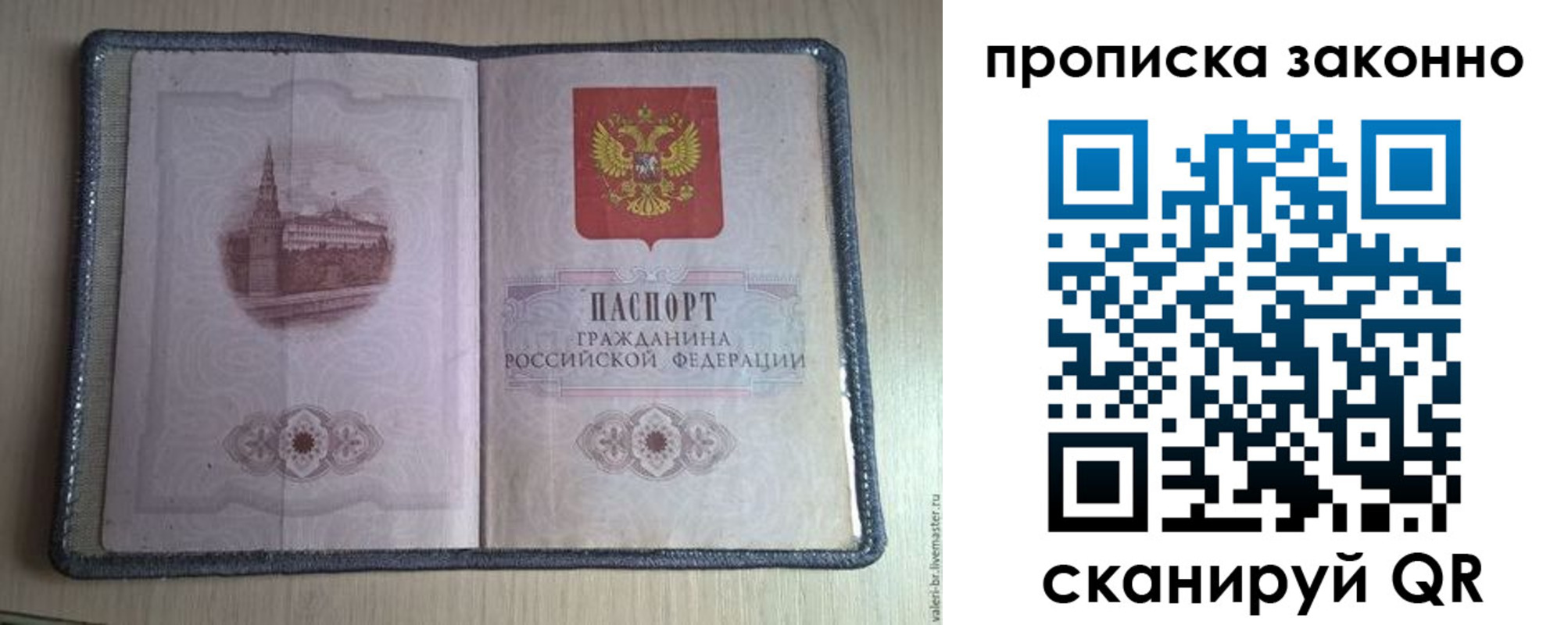 прописка для военкомата в Зуевке