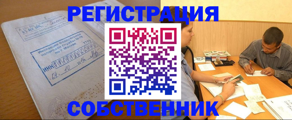 прописка от собственника в Зуевке