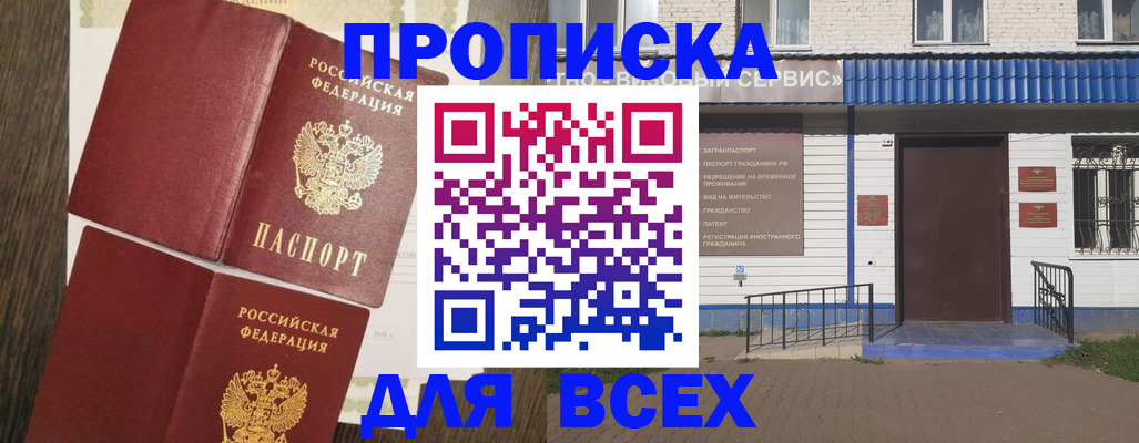 прописка от собственника в Зуевке