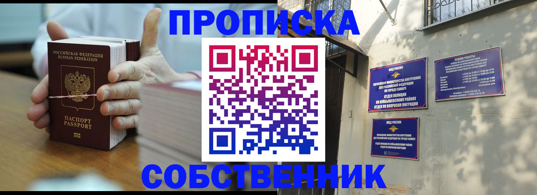 временная регистрация собственник в Зуевке