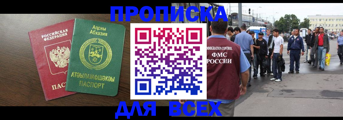 временная прописка в Зуевке